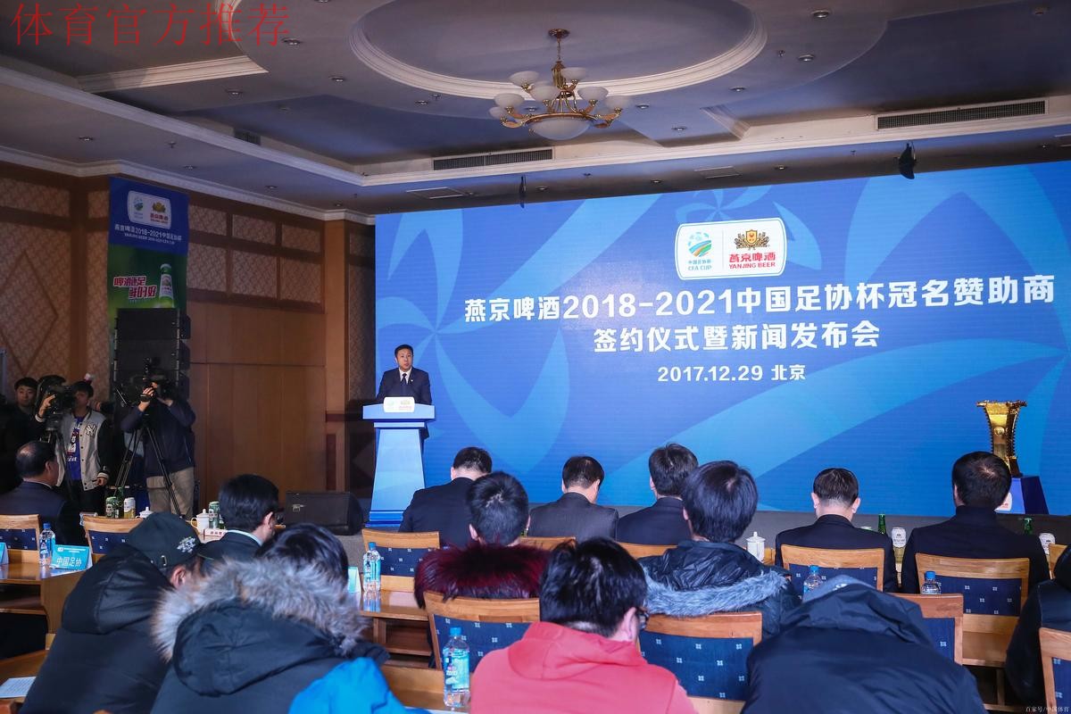 燕京啤酒2021中国足协杯线上动员大会在各赛区同时举行 燕京啤酒2021中国足协杯线上动员大会在各赛区同时举行