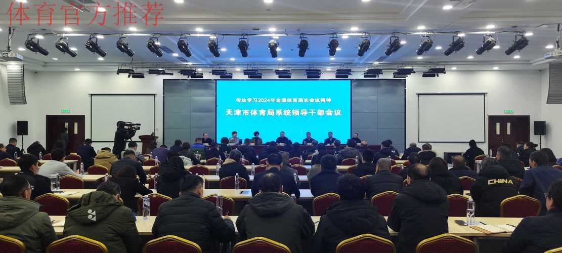 2025年体育总局系统人事工作会议召开