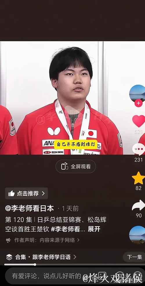 松岛辉空回应输王楚钦：现在满脑子都是不甘心 混双我一定能复仇